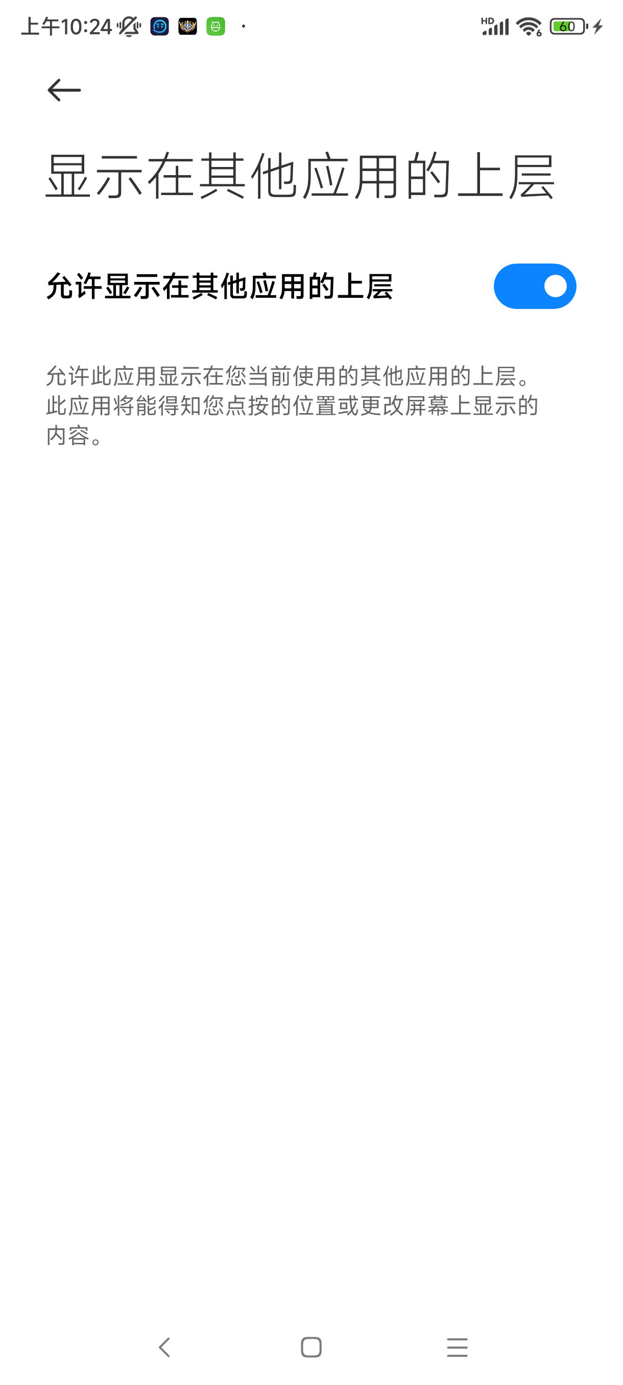 系统权限页：需要允许显示在其他应用上层