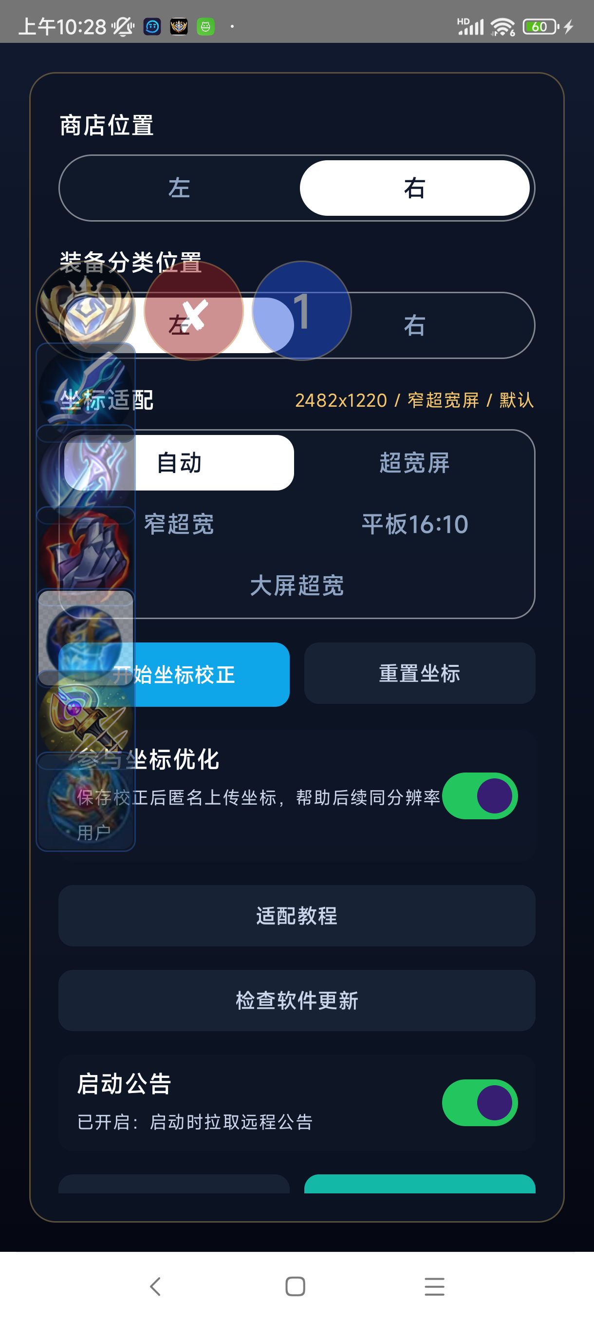 阿健工具主界面：悬浮窗、透明度、点击速度和布局选择